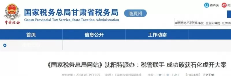 案值500亿！靠开成品油发票疯狂敛财，抓了！